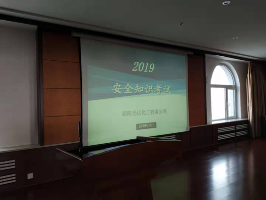 欧国联官网入口_欧国联(中国)
 组织开展2019年安全知识考试